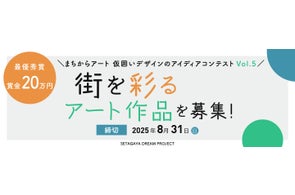 不動産投資支援事業を展開するフェイスネットワーク「まちからアート 仮囲いデザインのアイディアコンテストVol.5」を開催 ~世田谷区にある当社開発物件建築現場の仮囲いを彩るアート作品を募集~