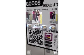 双日商業開発株式会社、AR技術を活用した新たな販促・ECサービス「どこでも自販機」を提供開始