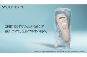 毎回再販売の声多数!人気家庭用脱毛器「スムーズスキン pure fit」を 毎回再販売の声多数!人気家庭用脱毛器「スムーズスキン pure fit」を