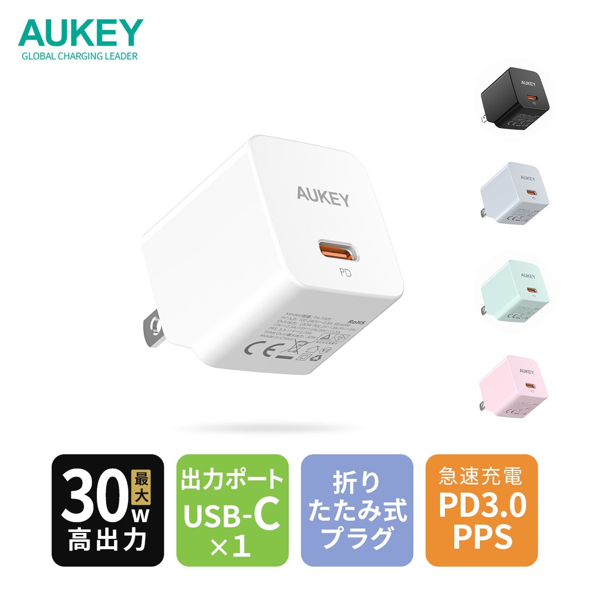 【福袋セール】の商品 軽量小型＆豊富な5色展開！最大30W出力のPD対応USB-C充電器 スマホアクセサリー