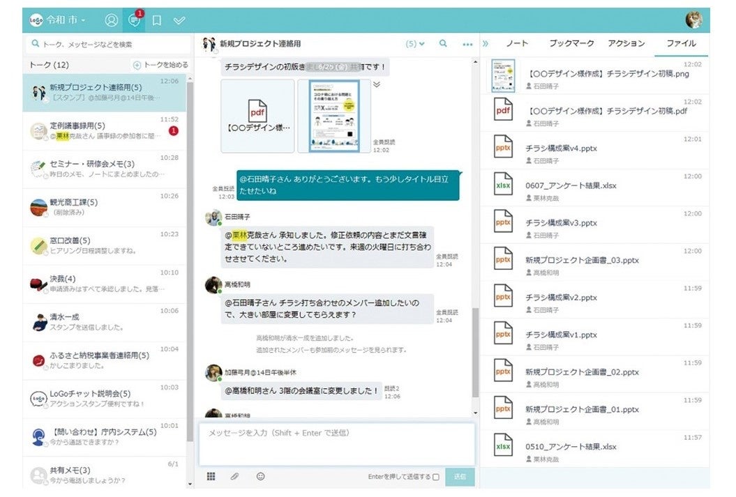 LoGoチャットのデモ画面