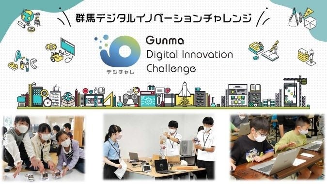 群馬のデジタル人材育成プロジェクト