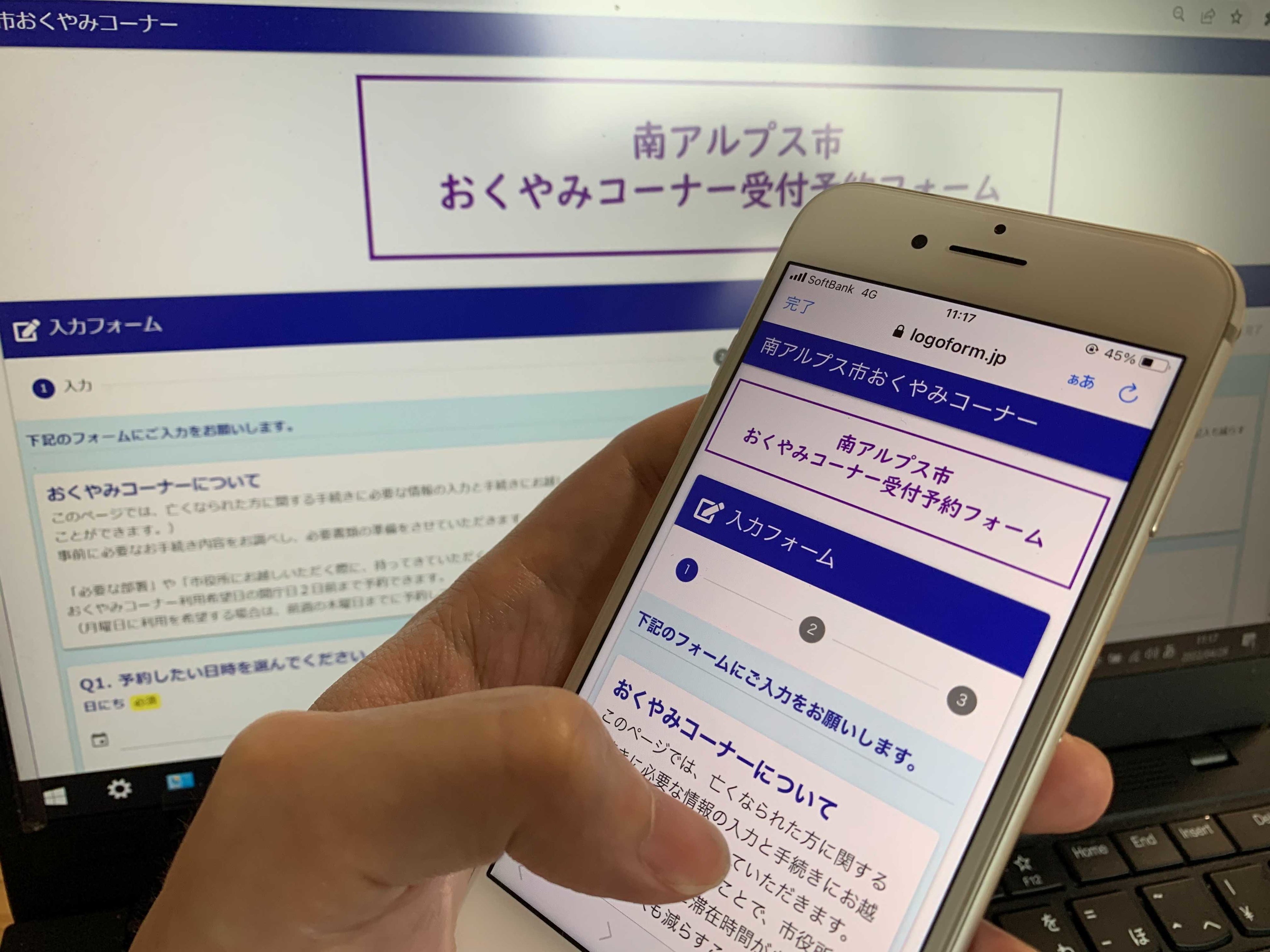 「おくやみコーナー受付予約」のLoGoフォーム利用イメージ