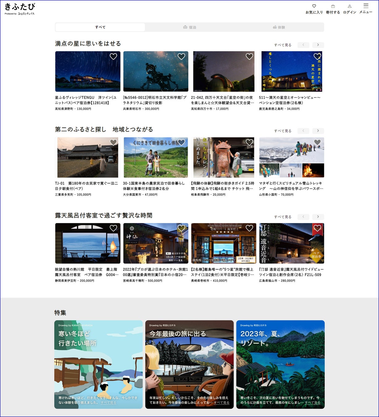 全面リニューアルした「きふたび」の画面イメージ(実際の内容とは異なります)