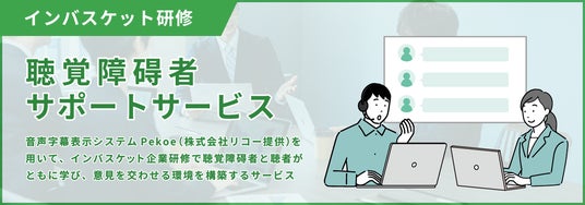 真のダイバーシティ&インクルージョンの実現を 真のダイバーシティ&インクルージョンの実現を