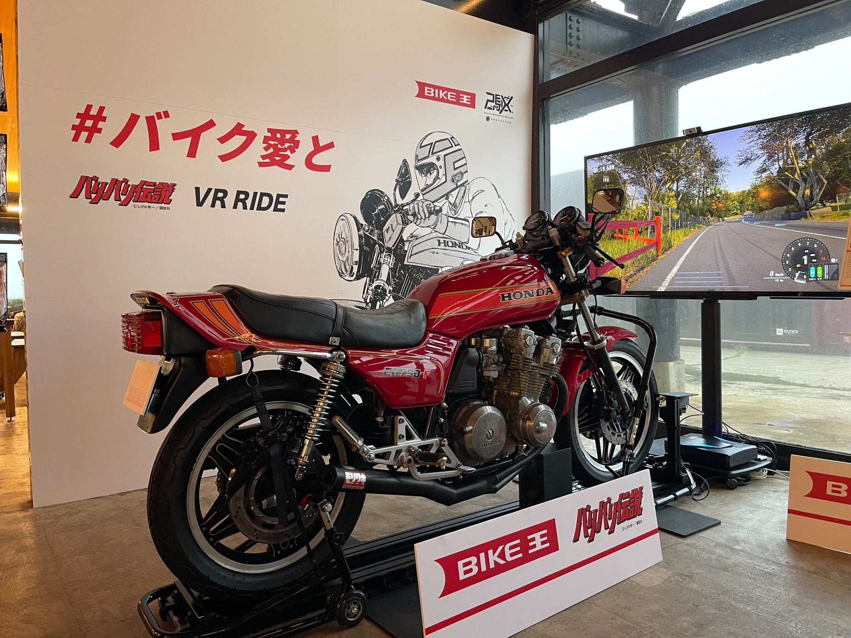バリバリ伝説CB750F、VRで体感!箱根で無料体験 バリバリ伝説CB750F、VRで体感!箱根で無料体験
