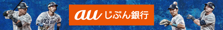 ネット裏パーティーテラス前段肖像デザイン 山川選手、外崎選手、源田選手、オグレディ選手