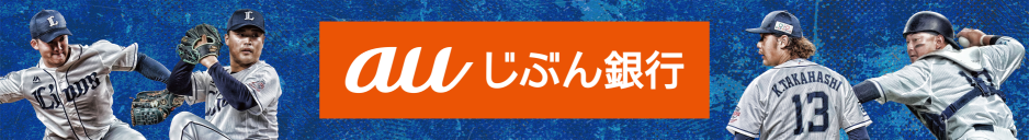 ネット裏パーティーテラス前段肖像デザイン 髙橋光成投手、松本投手、與座投手、森選手