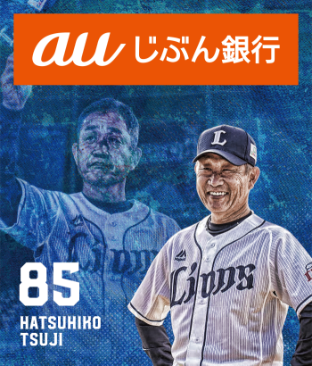 ネット裏パーティーテラス後段肖像デザイン 監督