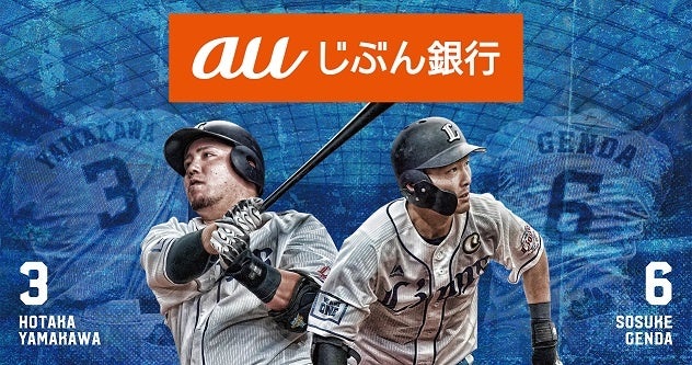 ネット裏パーティーテラス後段肖像デザイン 山川選手、源田選手