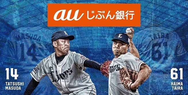 ネット裏パーティーテラス後段肖像デザイン 増田投手、平良投手