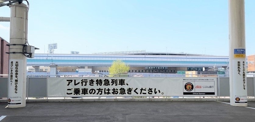 阪神タイガース - 2月中お値引き　2003年　阪神電車甲子園駅　阪神タイガース 阪神タイガース - 2月中お値引き 2003年 阪神電車甲子園駅 阪神