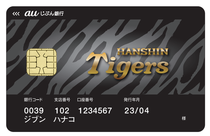 阪神タイガースキャッシュカード