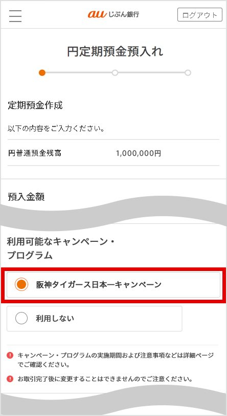 ＜円定期預金作成画面＞