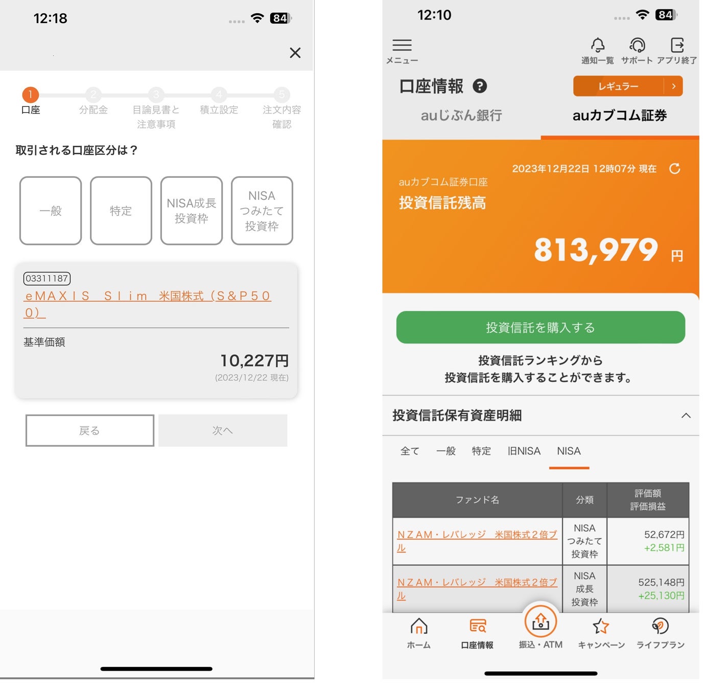 左:口座区分選択 右:保有資産明細