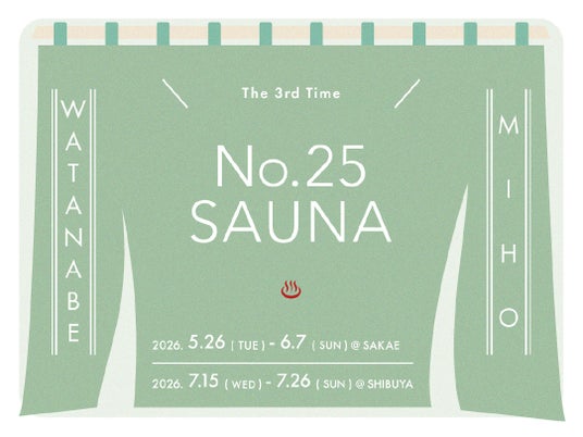 渡邉美穂のオリジナルブランド『No.25(ナンバーニジュウゴ)』第三弾「No.25 SAUNA」の発売が決定! 渡邉美穂のオリジナルブランド『No.25(ナンバーニジュウゴ)』第三弾「No.25 SAUNA」の発売が決定!