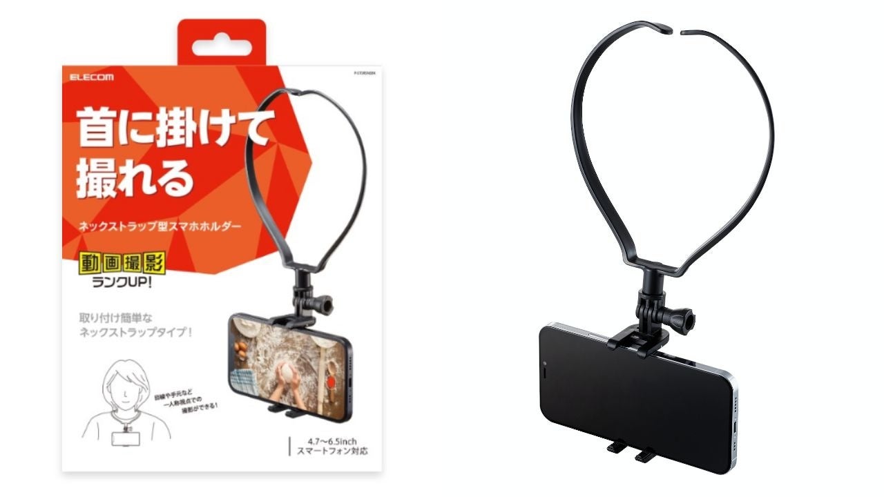 トレッキングや手元作業の動画配信に クリップやネックレスマウント付きなど配信アイデアが広がる4種類のスマホ スタンドを新発売 エレコム株式会社のプレスリリース トレッキングや手元作業の動画配信に クリップやネックレスマウント付きなど配信アイデアが広がる4種類のスマホ スタンドを新発売 エレコム株式会社のプレスリリース
