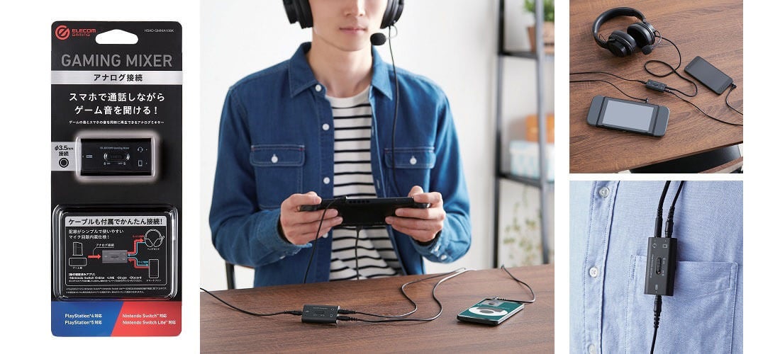 ゲームをしながらボイスチャット デバイスを充電しながらプレイできる通話音とゲーム音が同時に聴けるアナログミキサー を新発売 エレコム株式会社のプレスリリース ゲームをしながらボイスチャット デバイスを充電しながらプレイできる通話音とゲーム音が同時に聴けるアナログミキサー を新発売 エレコム株式会社のプレスリリース