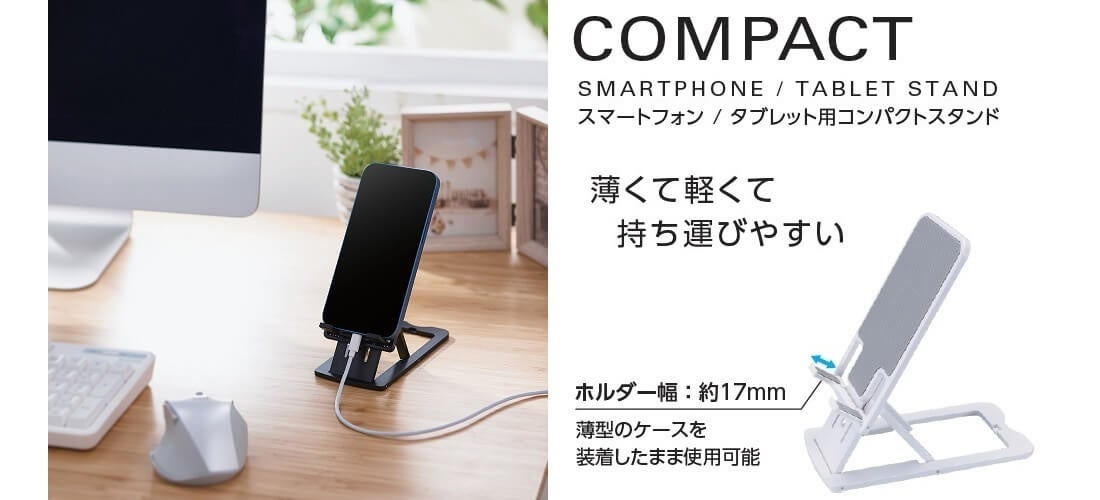 コンパクトなのにNintendo Switch(TM)にも対応！高さと角度が