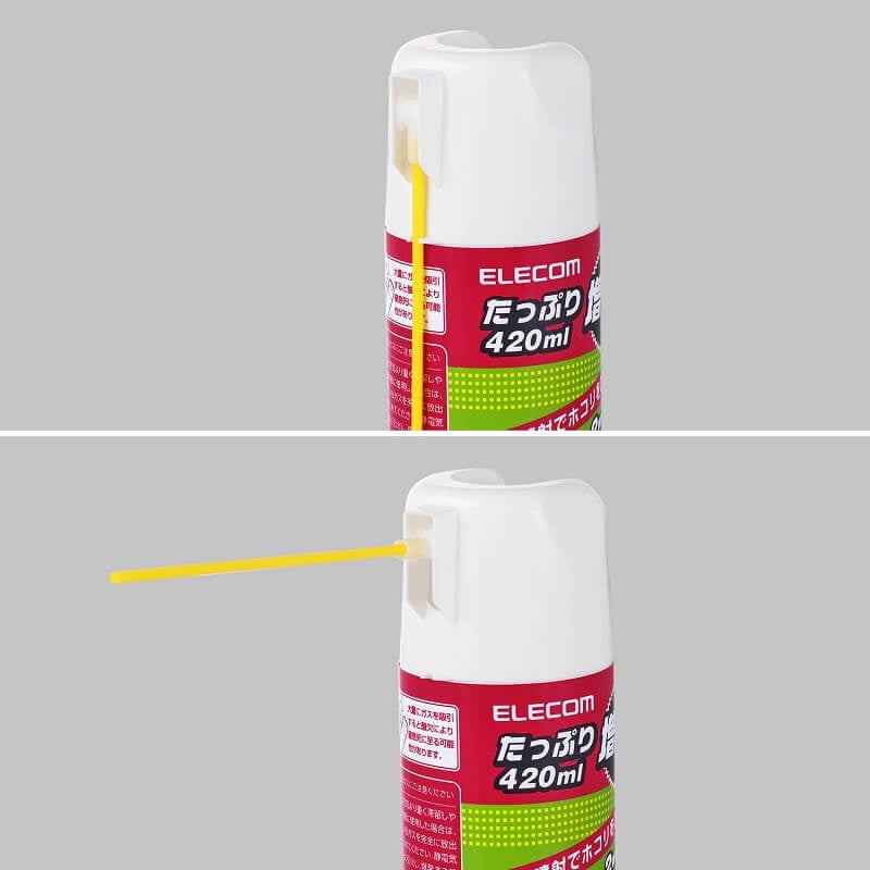 ストロー部分を折りたたむと広域に、 立てると狭い範囲に噴射可能