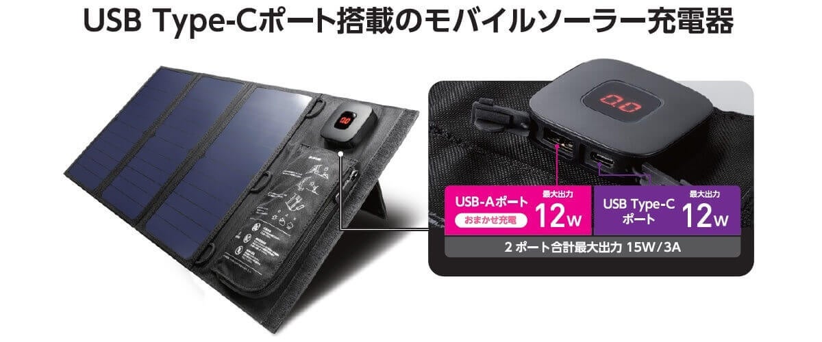 防災　アウトドア　　ソーラー充電器 防災グッズ ソーラー充電器」の人気商品一覧 | 安い商品を通販