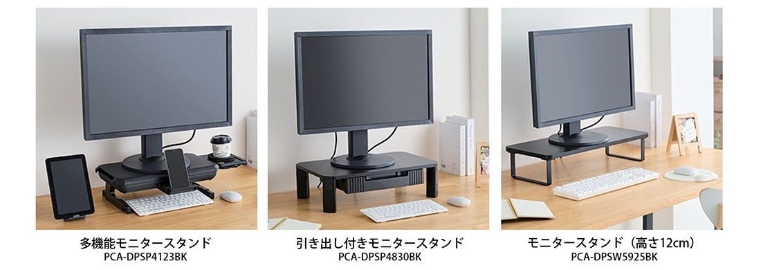 デスクがすっきり、作業効率アップ！モニタースタンド、拡張ボード