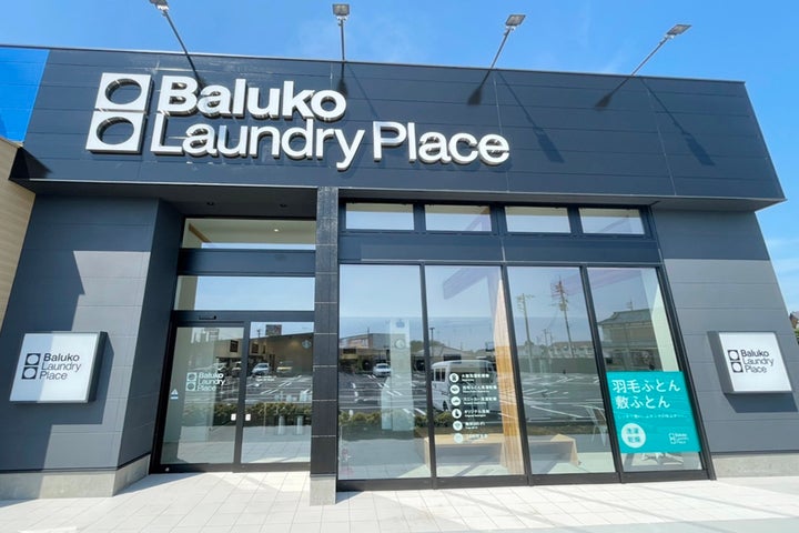 Baluko Laundry Place 石岡