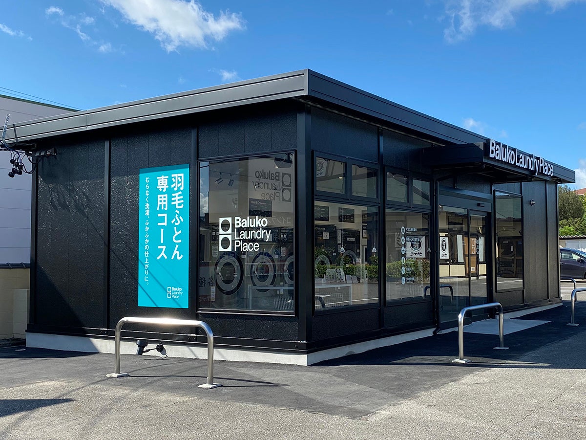 Baluko Laundry Place 西尾矢曽根