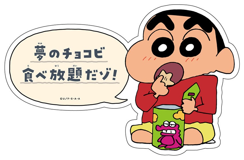 クレヨンしんちゃんとコラボした オラのぷろでゅーすルーム を公開 オラがぷろでゅーすしたお部屋だゾ 遊びにくれば 東海旅客鉄道株式会社のプレスリリース クレヨンしんちゃんとコラボした オラのぷろでゅーすルーム を公開 オラがぷろでゅーすしたお部屋だゾ 遊びにくれば 東海旅客鉄道株式会社のプレスリリース