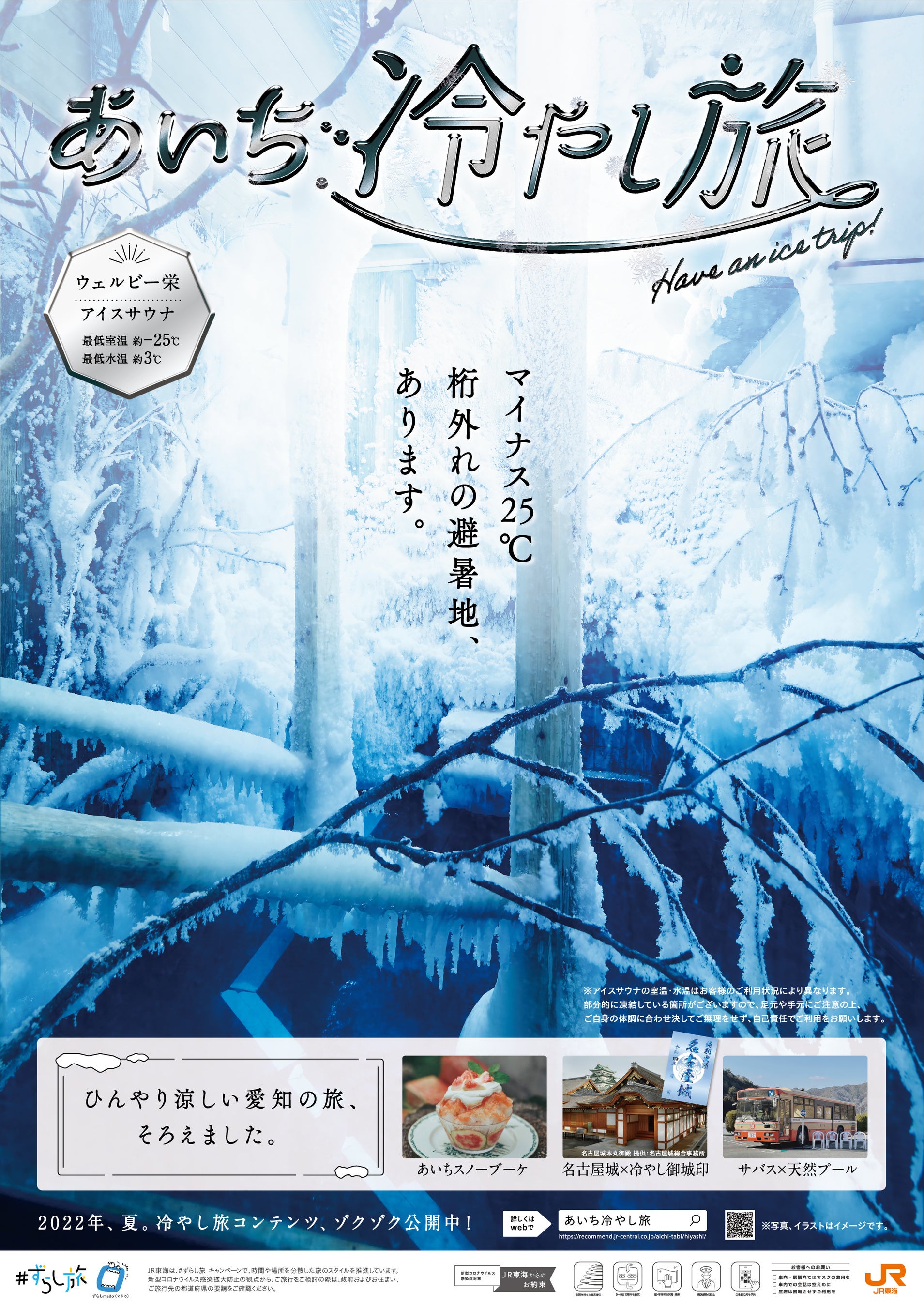 キャンペーンポスター