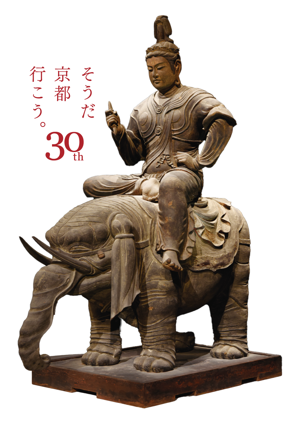 そうだ京都、行こう。 30周年を迎えた「そうだ 京都、行こう。」2024年春キャンペーン