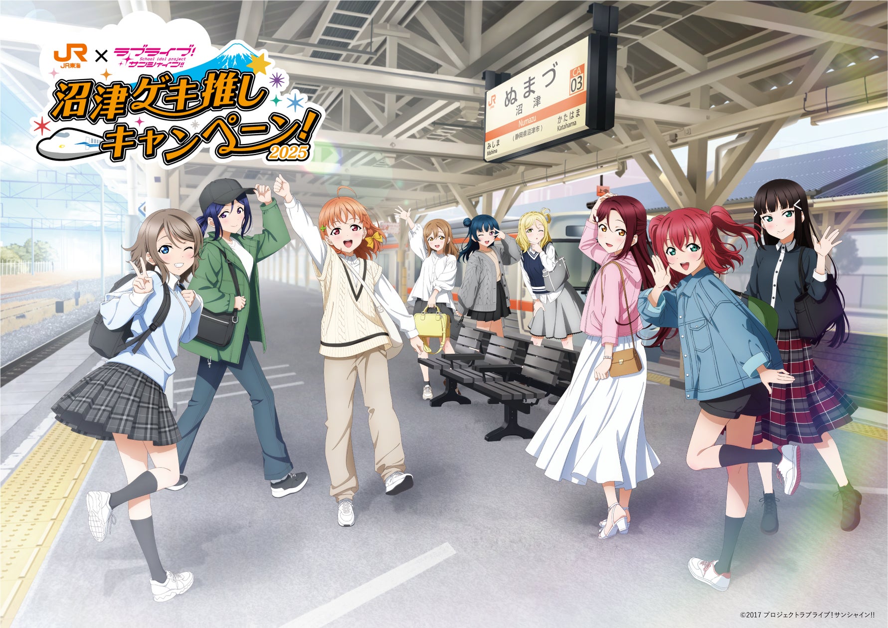 JR東海「推し旅」×「ラブライブ!サンシャイン!!」沼津ゲキ推し JR東海「推し旅」×「ラブライブ!サンシャイン!!」沼津ゲキ推し