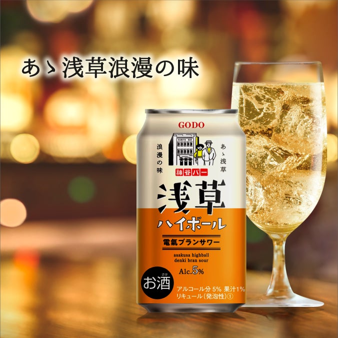 浅草の味を全国区に 東京 浅草の有名店 神谷 かみや バー の味わいが楽しめる 浅草ハイボール 電氣ブランサワー が首都圏のセブン イレブンの酒類取扱店舗 一部店舗を除く にて先行発売 オエノンホールディングス株式会社のプレスリリース 浅草の味を全国区に 東京 浅草の有名店 神谷 かみや バー の味わいが楽しめる 浅草ハイボール 電氣ブランサワー が首都圏のセブン イレブンの酒類取扱店舗 一部店舗を除く にて先行発売 オエノンホールディングス株式会社のプレスリリース