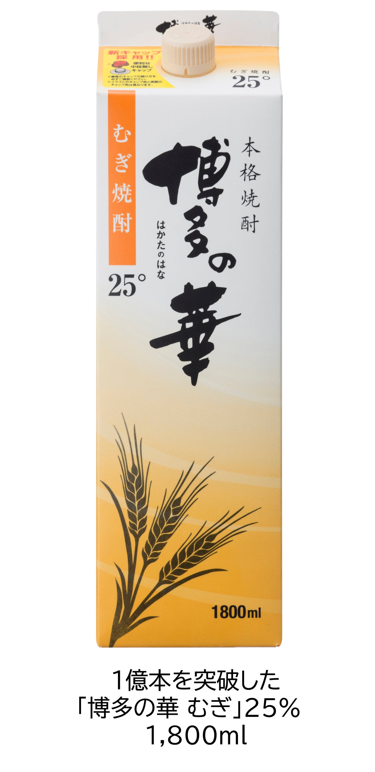 華”のある香りとすっきりとした味わいが愛されて本格焼酎「博多