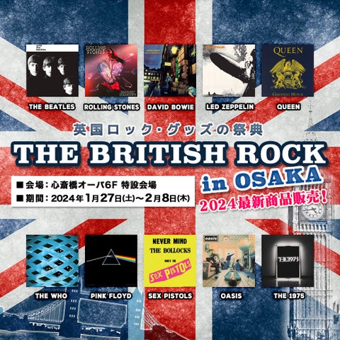 英国ロックグッズの祭典! 「THE BRITISH ROCK in OSAKA」大阪・心斎橋オーパで開催!