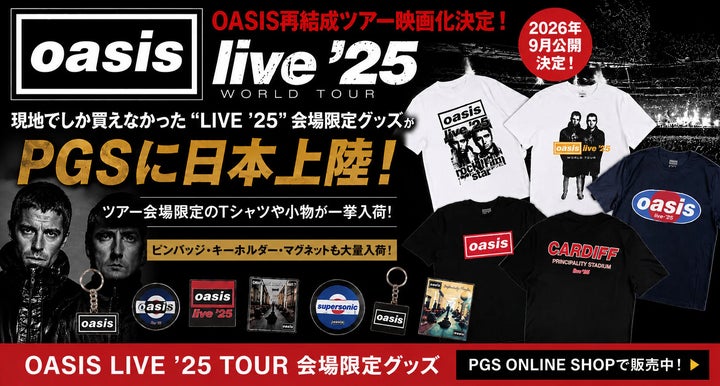 9月OASIS再結成ツアー・ドキュメンタリー映画公開記念「Live '25」海外 9月OASIS再結成ツアー・ドキュメンタリー映画公開記念「Live '25」海外