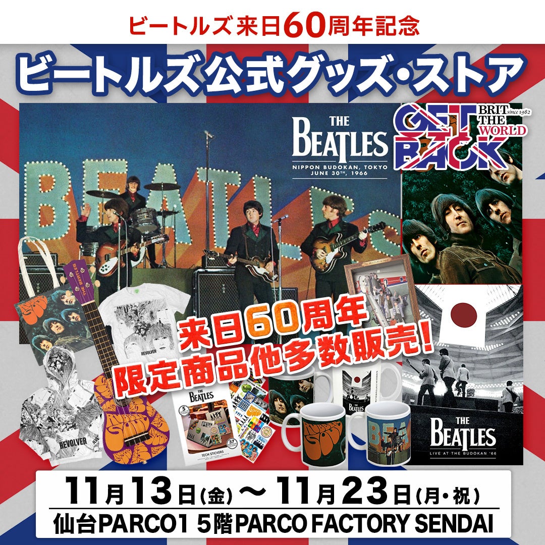 ビートルズ来日60周年記念-40年以上の歴史を誇るビートルズ公式グッズ・ストア「GET BACK」仙台PARCOで11月期間限定開催