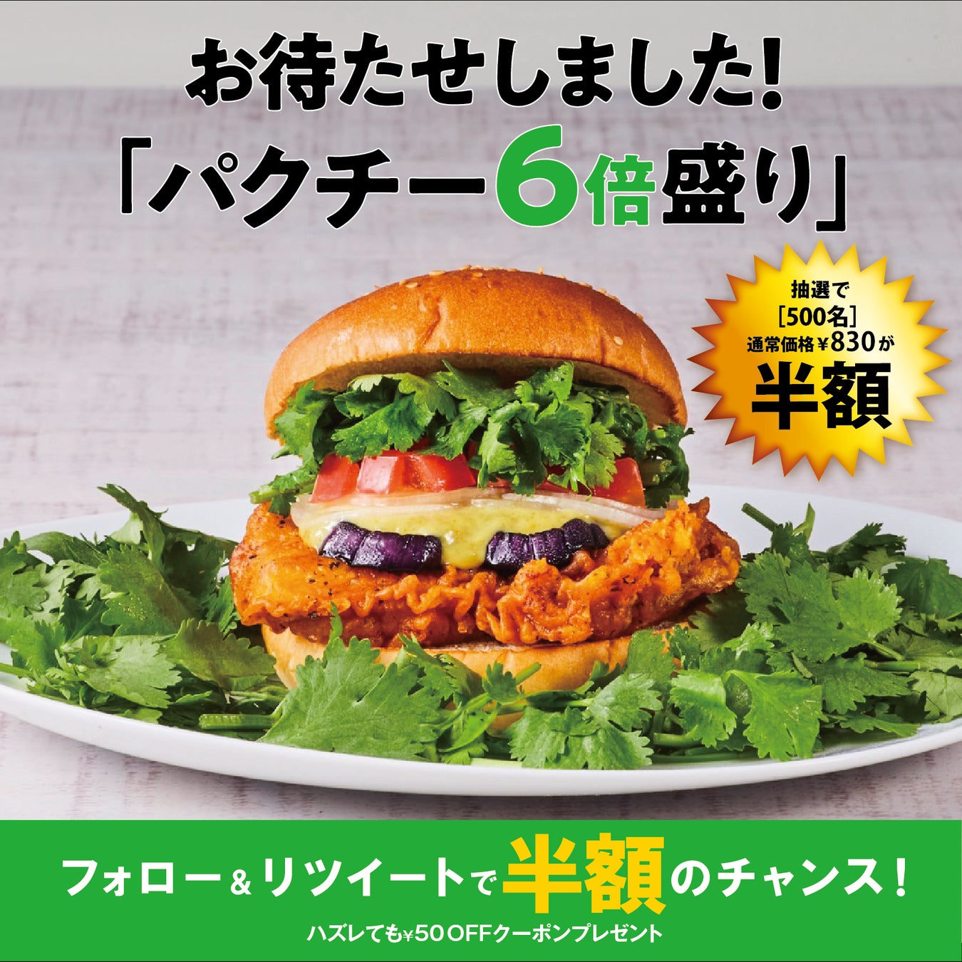 お待たせしました パクチー6倍盛り パクチニストからの熱いリクエストにより ついに追加登場 乗りきらない程の爆盛国産パクチーがインパクト大のクセスゴ バーガー 株式会社フレッシュネスのプレスリリース お待たせしました パクチー6倍盛り パクチニストからの熱いリクエストにより ついに追加登場 乗りきらない程の爆盛国産パクチーがインパクト大のクセスゴ バーガー 株式会社フレッシュネスのプレスリリース