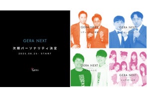【お笑いラジオアプリGERA】GERA NEXT2025年8月25日〜スタート決定。今回はシティホテル3号室、ハマノとヘンミ、レインマンズ、ショウガールズの4組