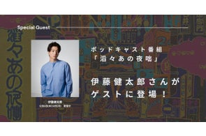 【お笑いラジオアプリ「GERA(ゲラ)」】伊藤健太郎さんがゲストで登場!ポッドキャスト番組『滔々あの夜咄』でニッポン放送 石井玄・ノーミーツ 小御門優一郎と特別トーク