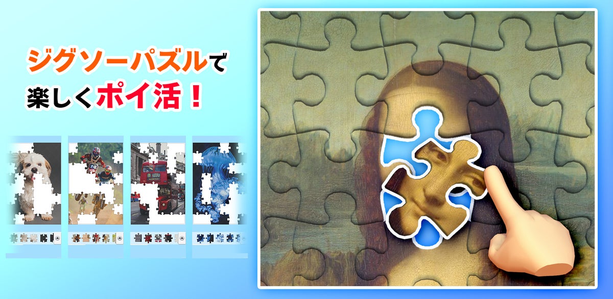 ファンコミュニケーションズ・グローバル、ポイ活ゲームアプリ「ポイ活ジグソー」にPayPayギフトカード交換機能を追加 ファンコミュニケーションズ・グローバル、ポイ活ゲームアプリ「ポイ活ジグソー」にPayPayギフトカード交換機能を追加