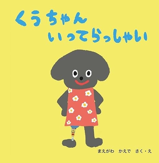 ©まえがわ かえで／白順社