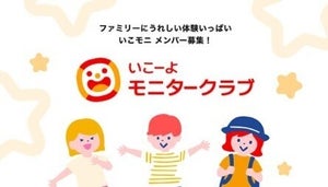 いこーよファミリーラボ