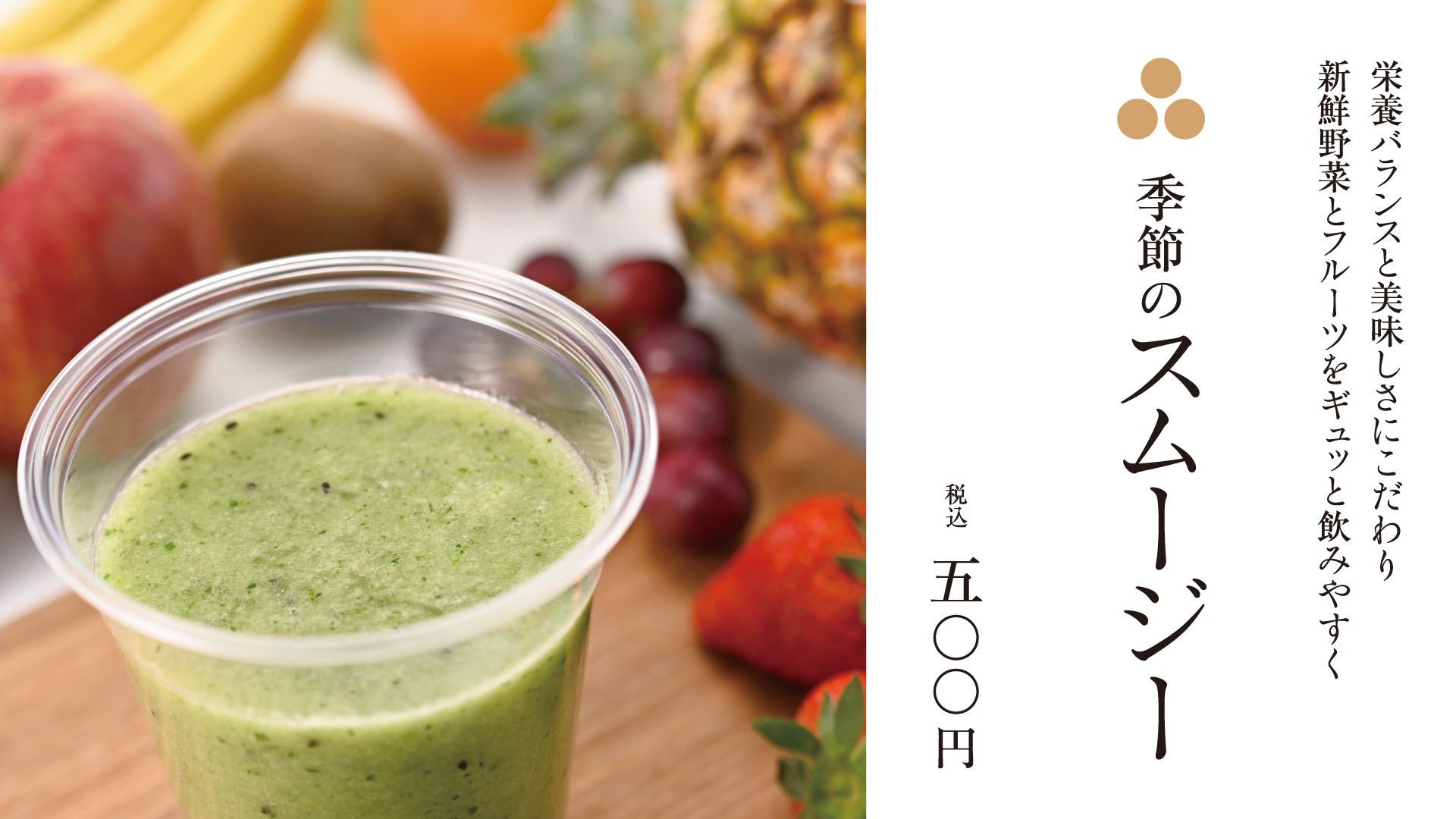 月替わりで旬のお野菜や果物をアレンジ