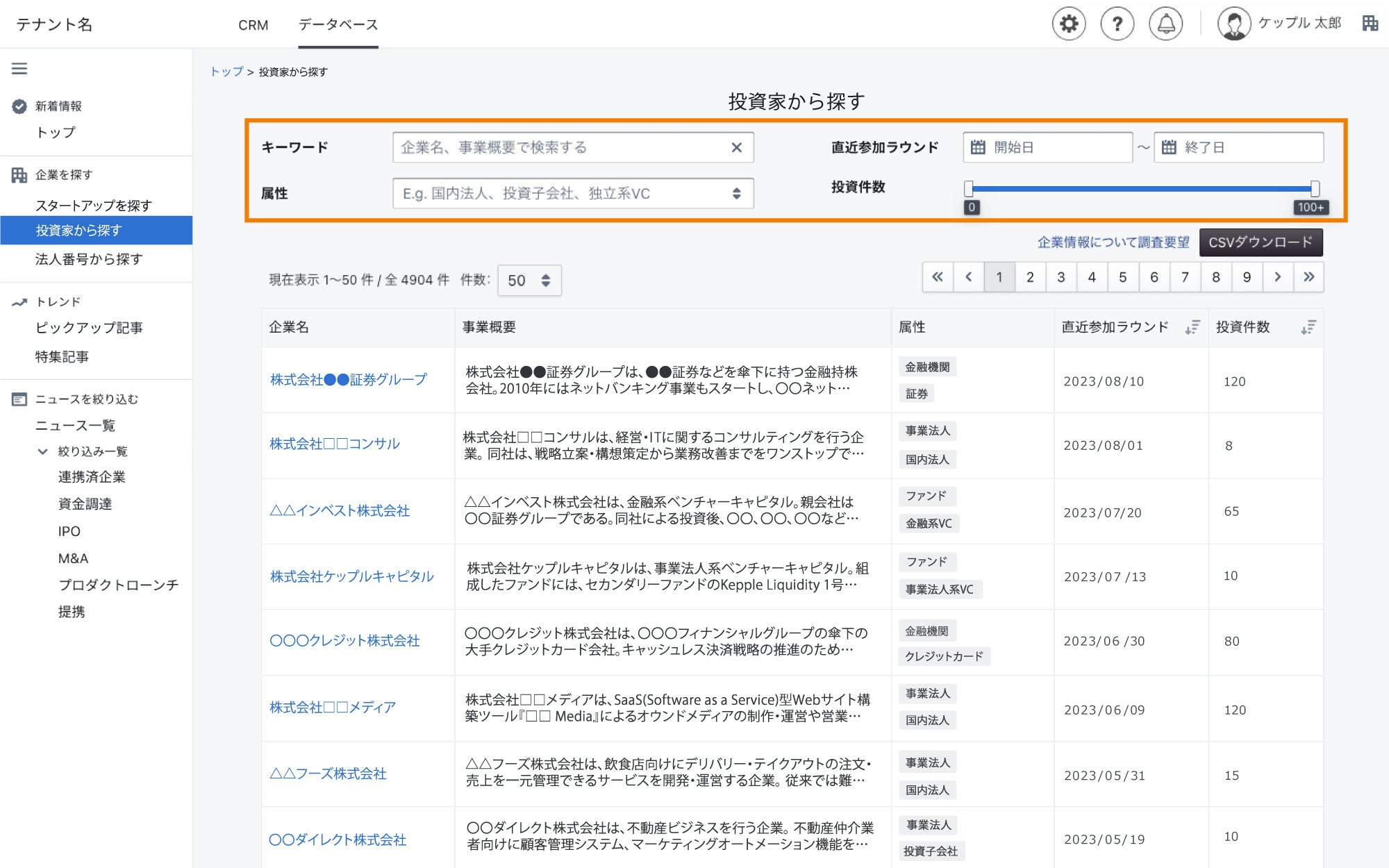 「投資家から探す」表示イメージ