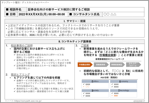 ＜ディスカッションペーパー（イメージ）＞