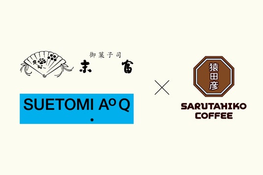 【京菓子司 末富×猿田彦珈琲】鹿児島山形屋で6/4からコラボポップアップショップ開催! 【京菓子司 末富×猿田彦珈琲】鹿児島山形屋で6/4からコラボポップアップショップ開催!