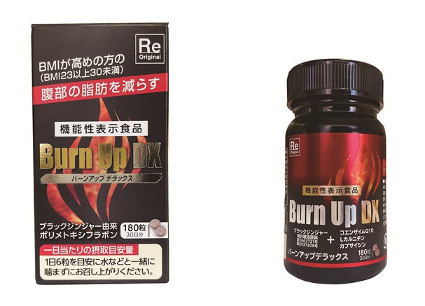 体脂肪対策に人気のプライベートブランドサプリメント「バーンアップDX