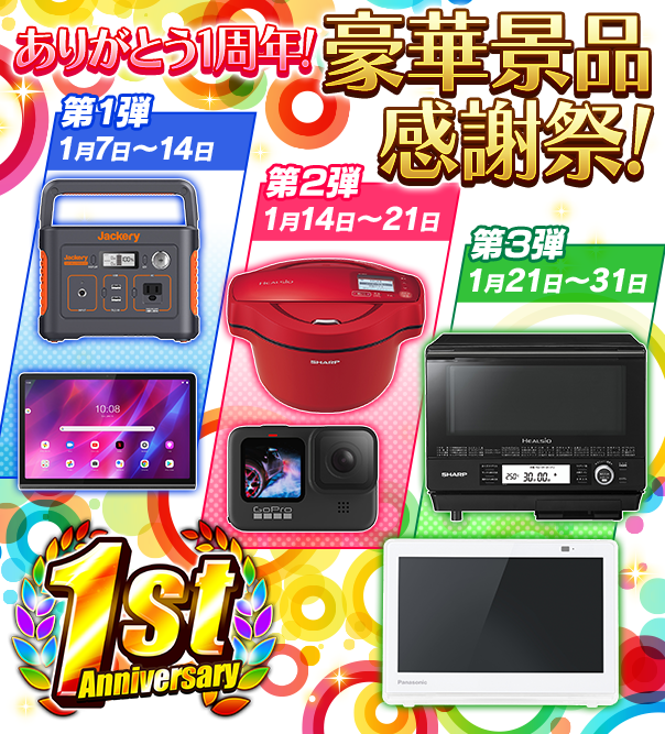 新時代のパチンコ・パチスロアプリ「777Real」1周年を記念して様々な