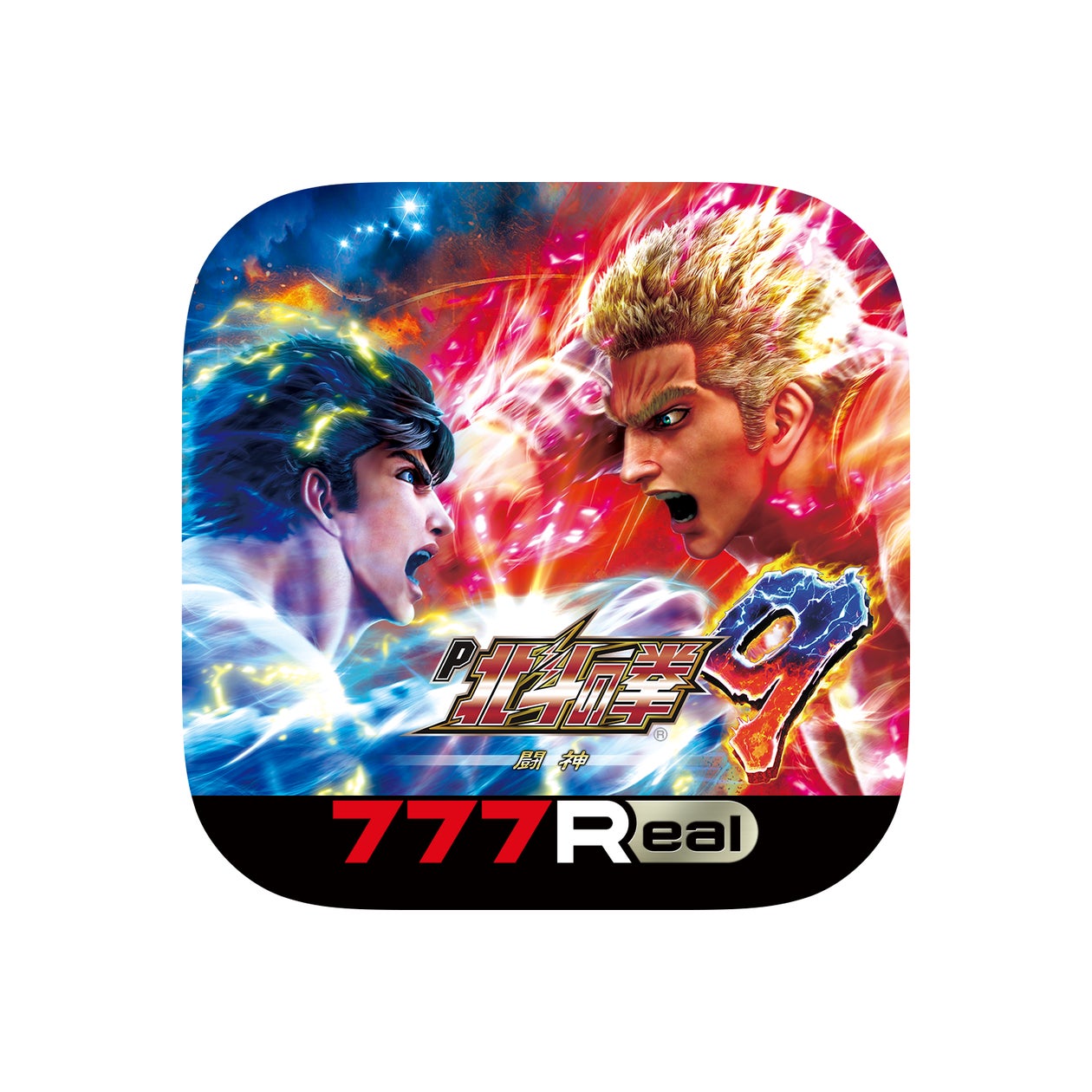 P北斗の拳 9 闘神 パチンコ実機 非循環、自動回転付き&ガイド P北斗の拳 9 闘神 パチンコ実機 非循環、自動回転付き&ガイド